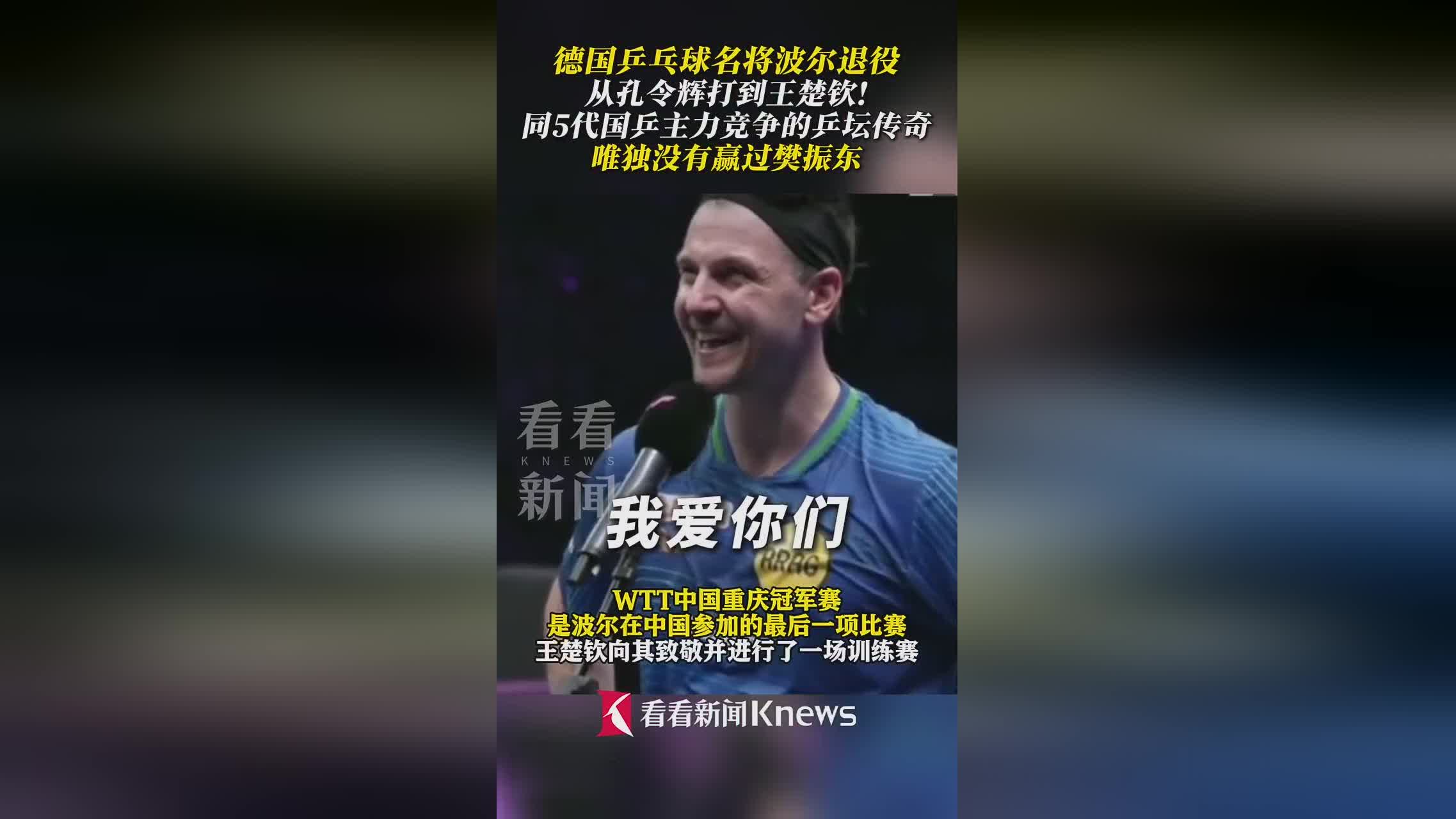 包含奥地利乒乓球队鏖战韩国乒乓球队，波尔送出助攻的词条