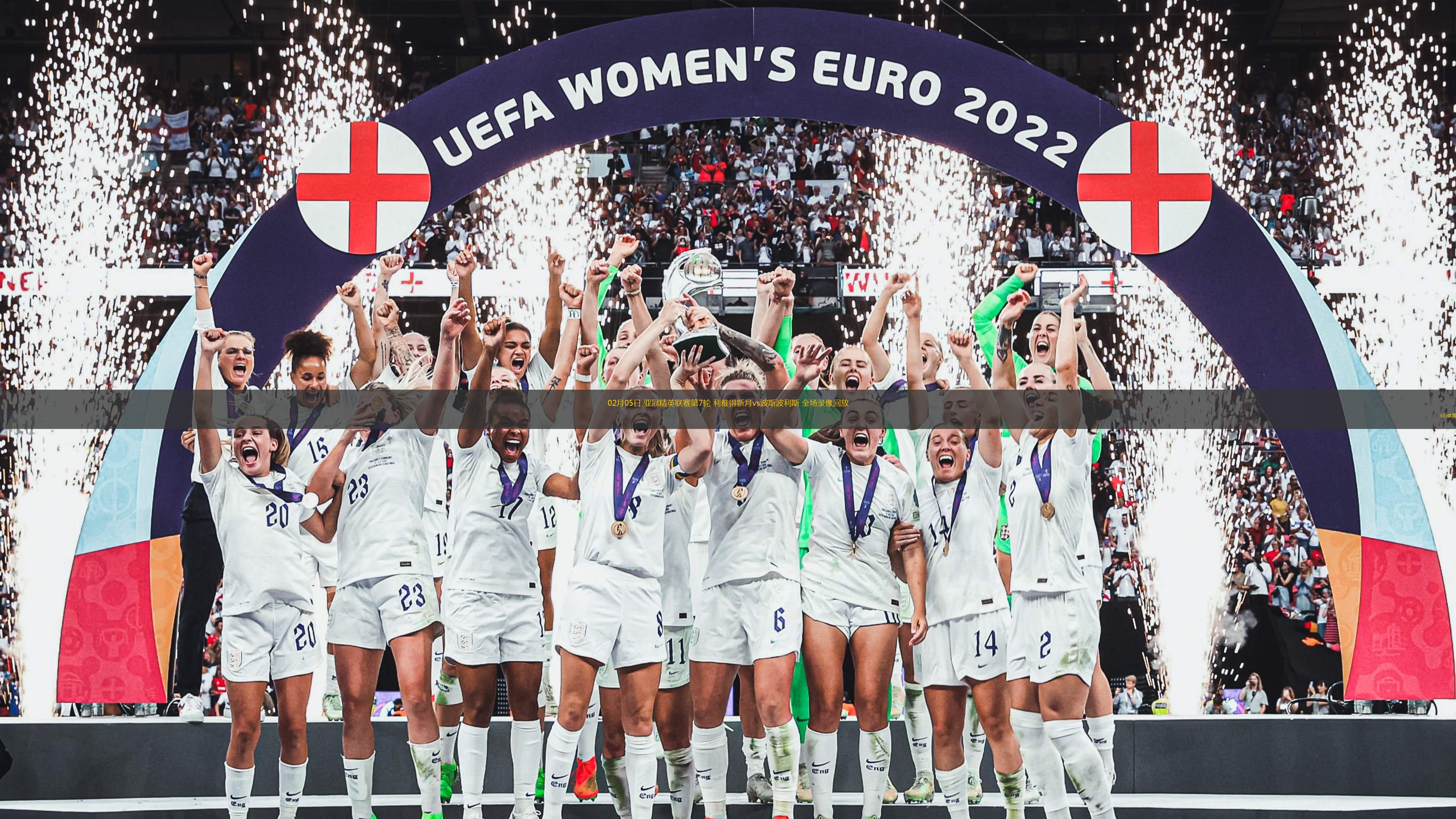 一场精彩的亚冠比赛呈现出火爆的对决的简单介绍